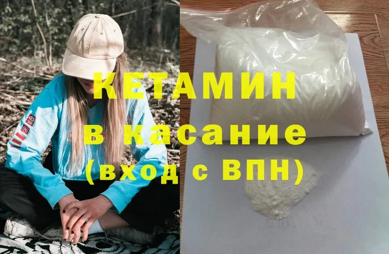 Кетамин ketamine  shop как зайти  Владивосток 